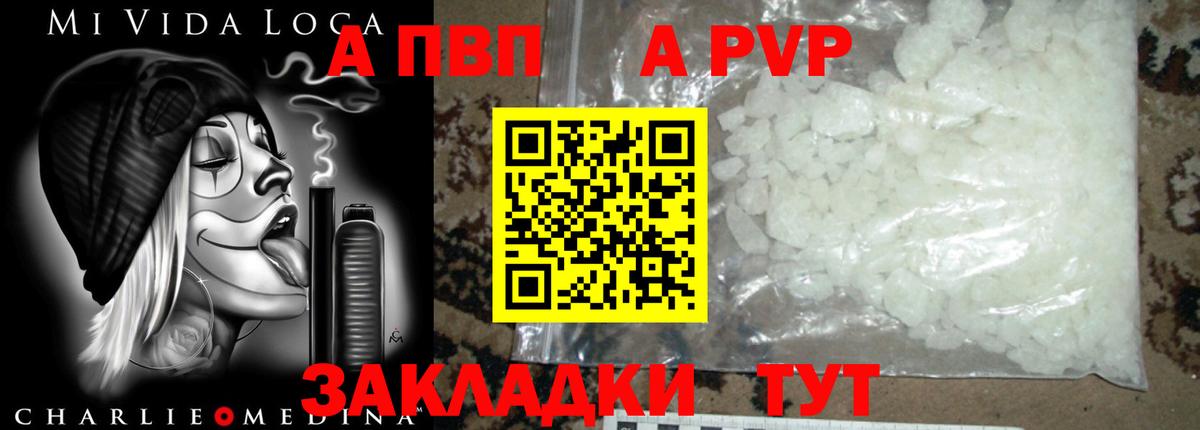 Alpha-PVP  Вход с VPN  APVP VHQ  Чернушка  Alfa_PVP VHQ  купить   A PVP СК 
