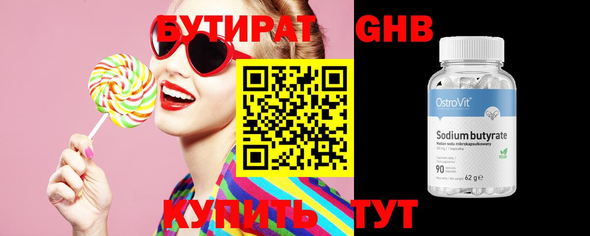 БУТИРАТ GHB Чернушка