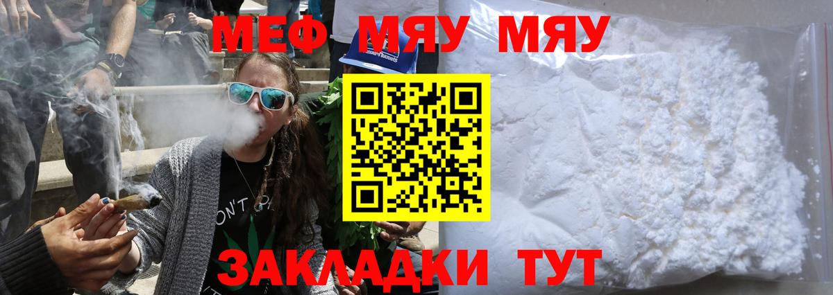 Меф мяу мяу  Чернушка
